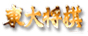東大将棋
