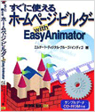 Ɏgz[y[WEr_[ with Easy Animator