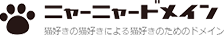 ニャーニャードメイン